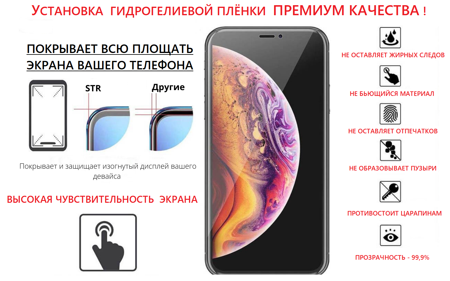 Гидрогелевая пленка - Официальный Сервисный центр Samsung, LG, Sony, Acer,  HP, ASUS, Huawei